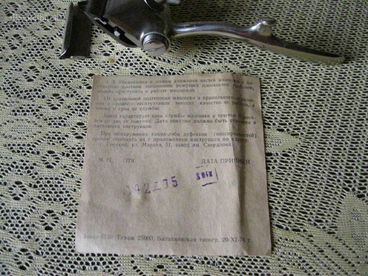 CCCP Plauku Kirpimo Masinele - Original.zr. foto. - nuotraukos Nr. 17