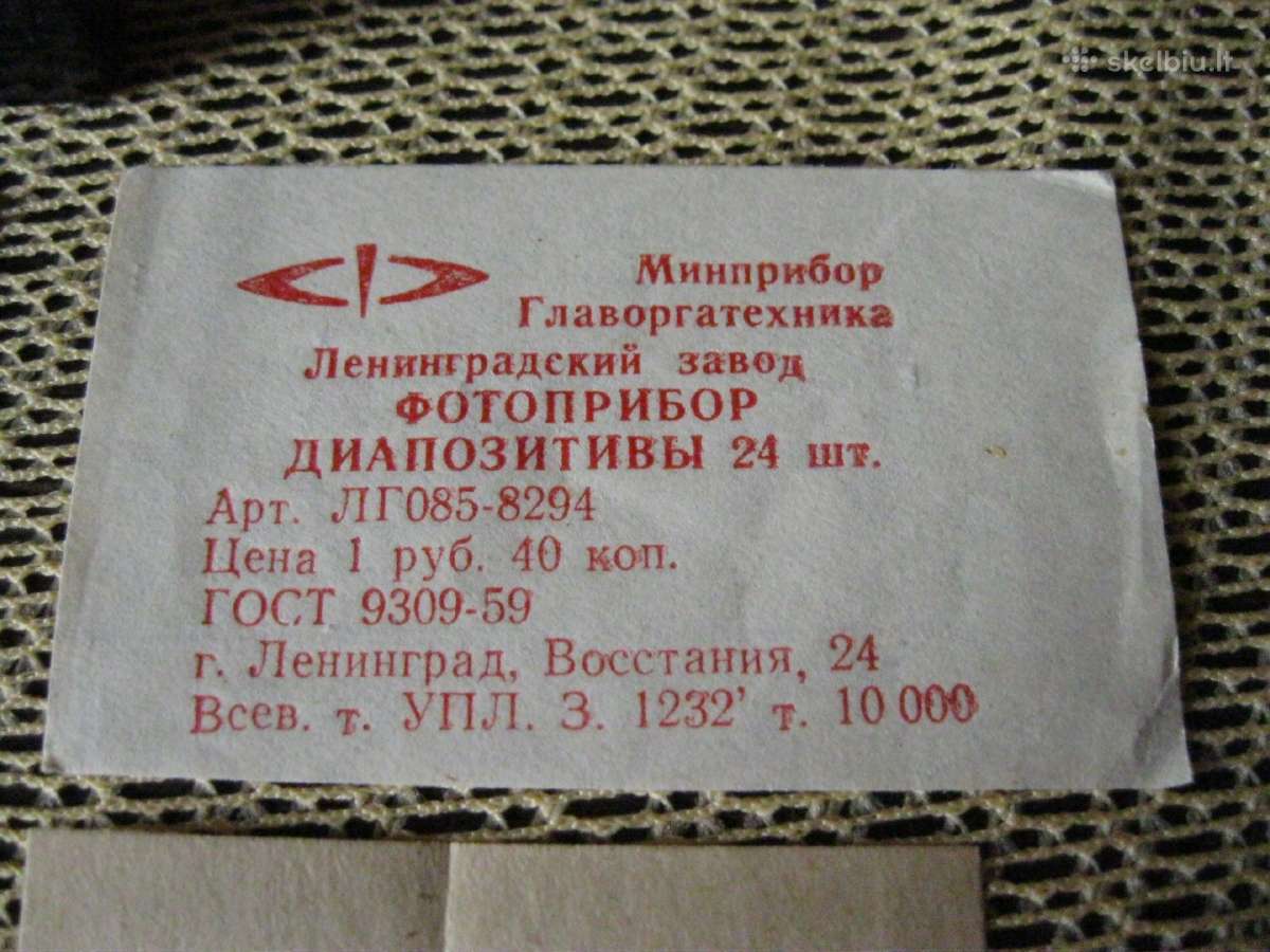 CCCP Filmoskopas - Skaidres Ziureti. Original. - nuotraukos Nr. 13