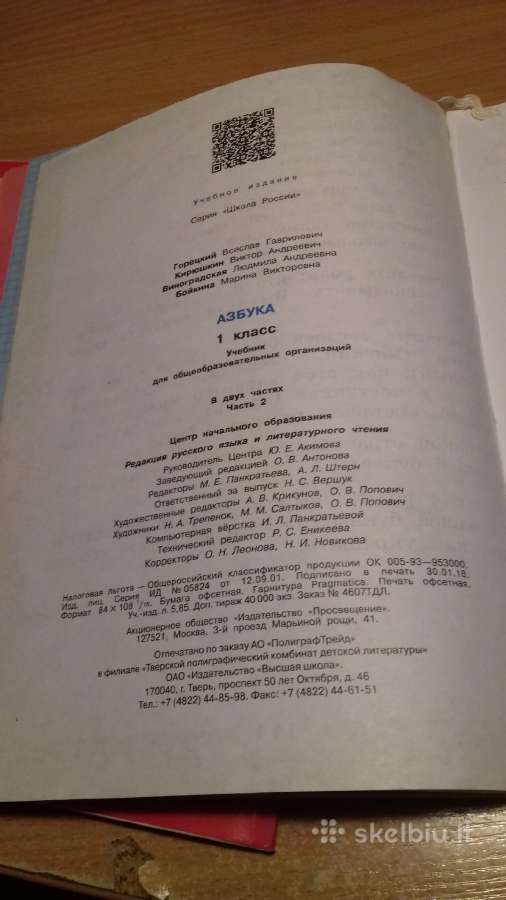 Knyga.(azbuka) 1klase .1dalis ir 2 dalis. - nuotraukos Nr. 12