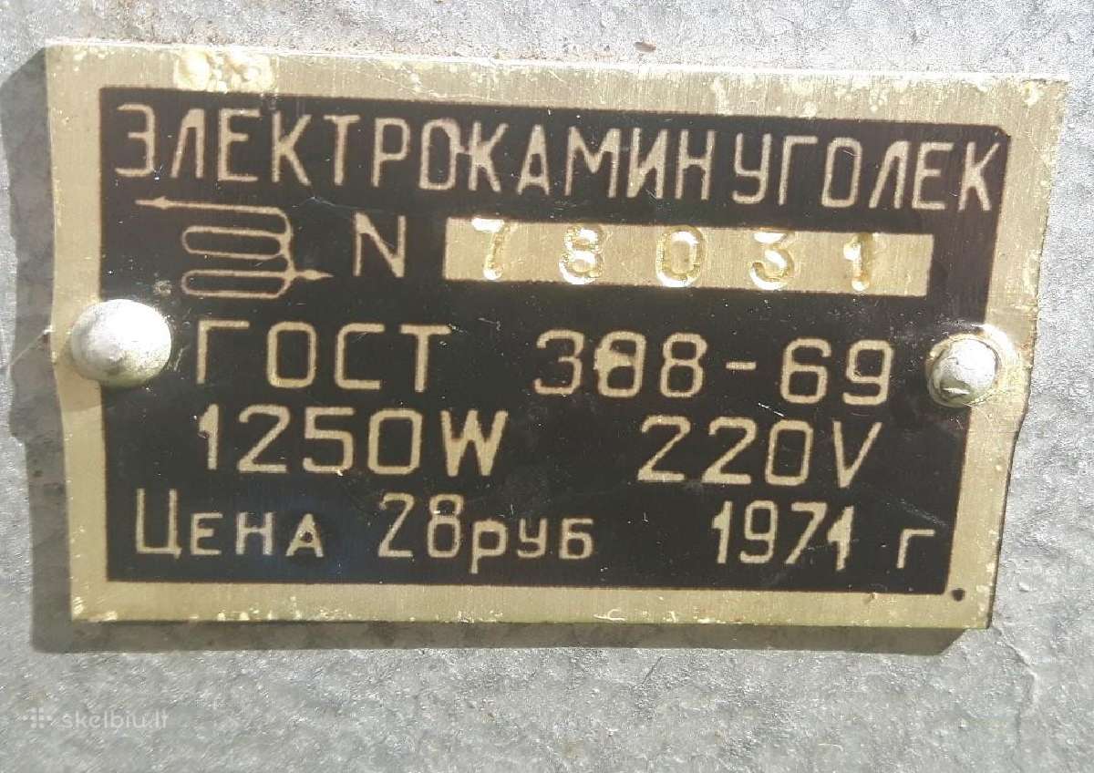 Židinys elektrinis 1974m - nuotraukos Nr. 3