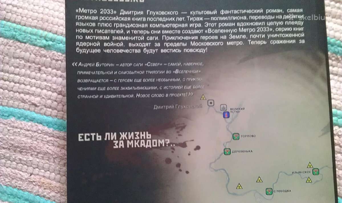 Метро 2033: Мутант, Буторин Е. 2014 m. - nuotraukos Nr. 2