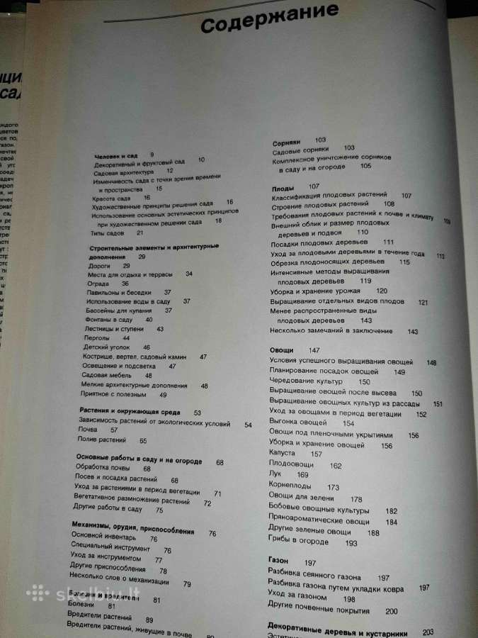 Sodininko enciklopedija - nuotraukos Nr. 3