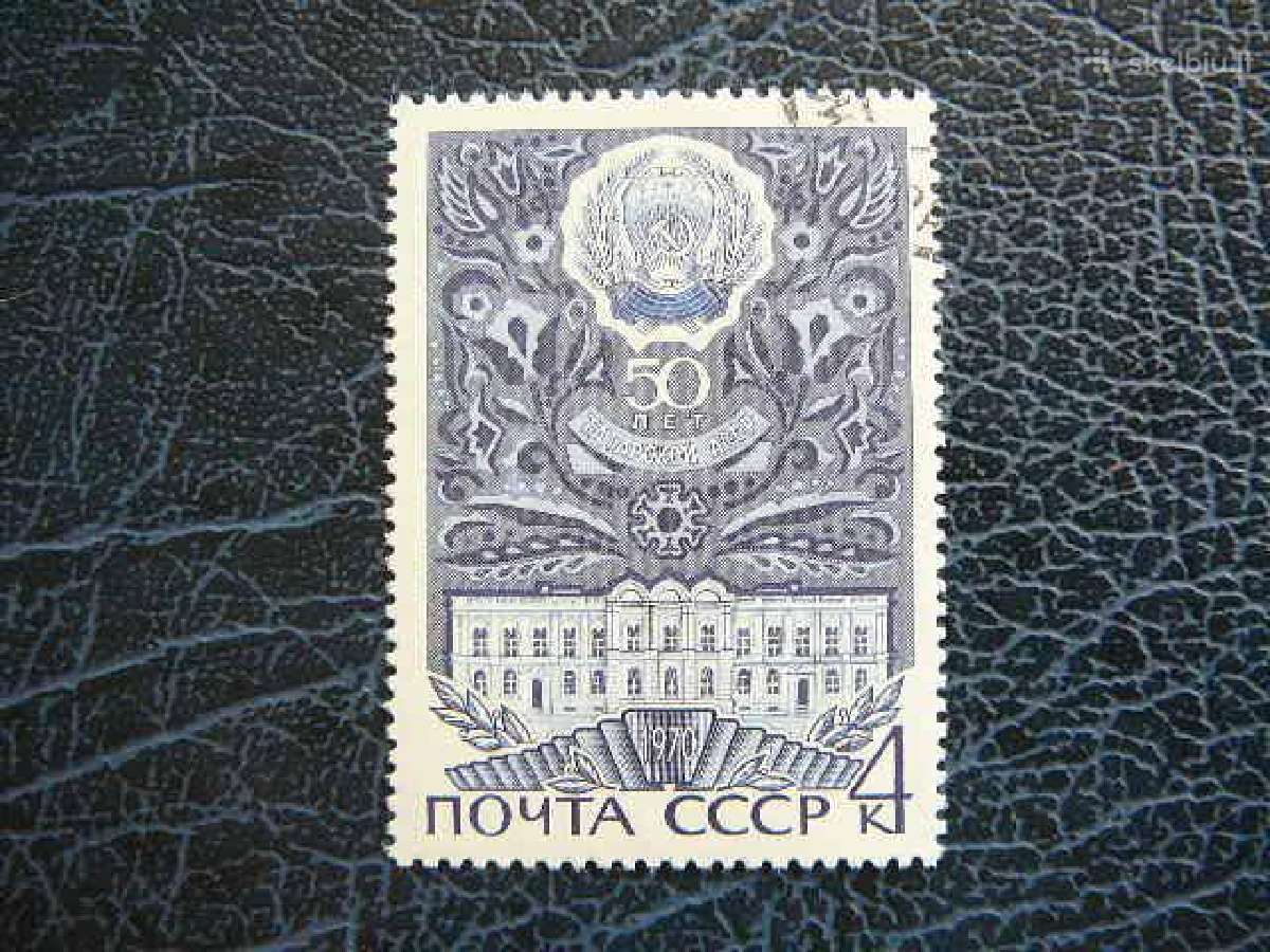Totorija Ssr 1970 antsp. a3770
