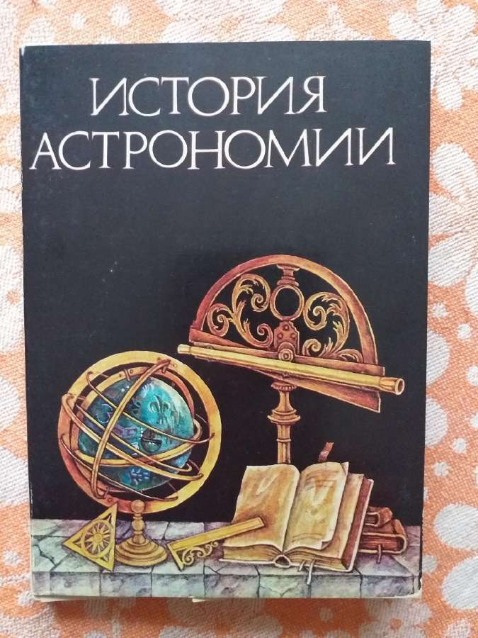Atvirukų rinkinys "Astronomijos istorija "
