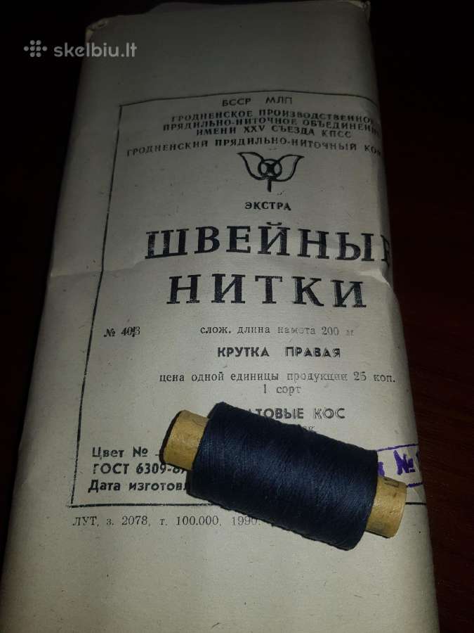 Siuvimo siūlai