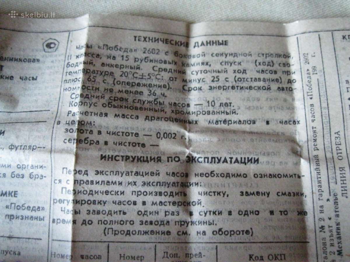 CCCP laikrodis Pobeda *победа* Zr. Foto.nenaudotas - nuotraukos Nr. 9