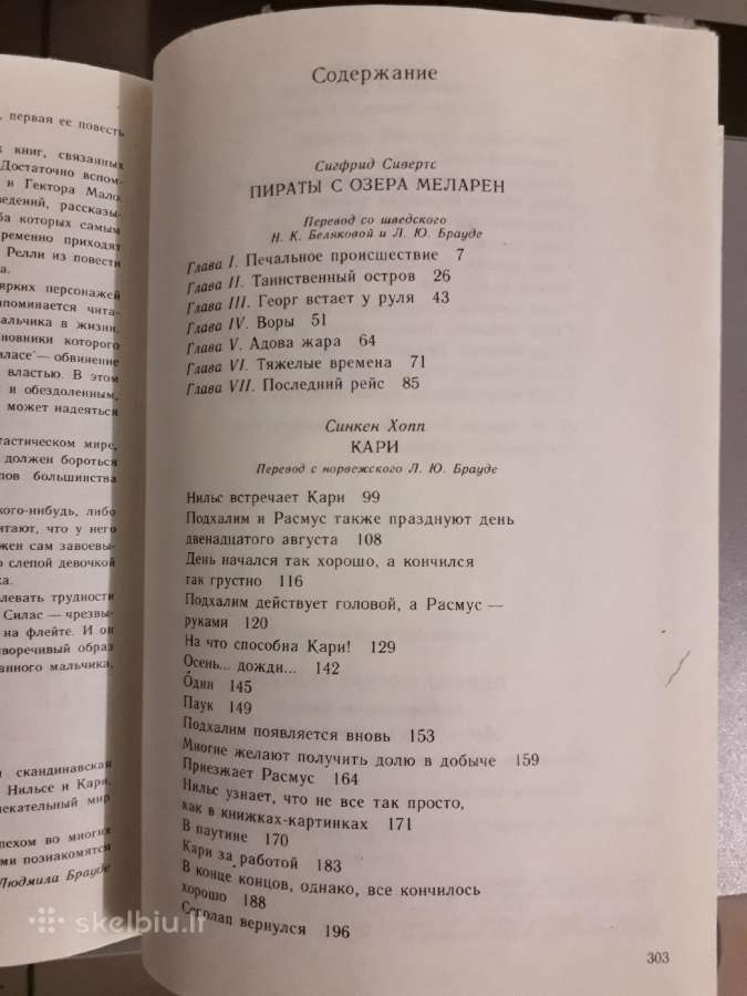 Пираты с озера Меларен 1991 год - nuotraukos Nr. 7