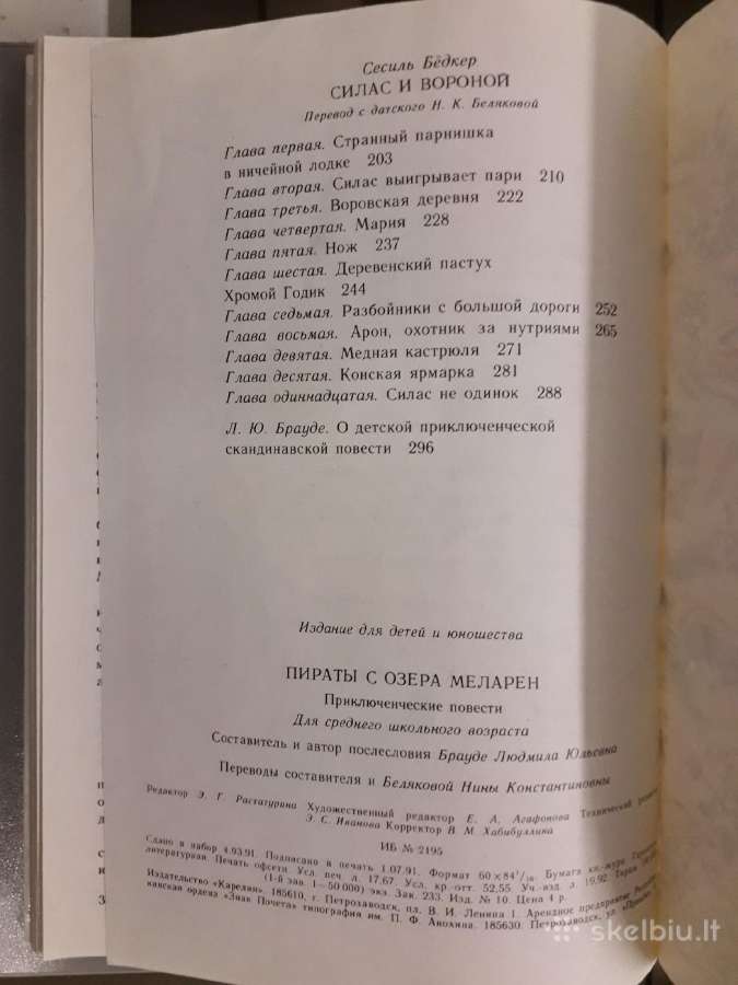 Пираты с озера Меларен 1991 год - nuotraukos Nr. 8