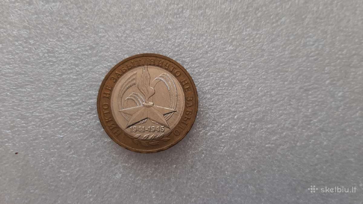 Russija 10 rub.2005m.1941-45m.