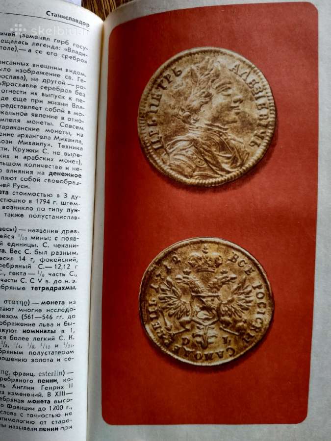 1979 m. Numizmatikos žodynas - nuotraukos Nr. 3
