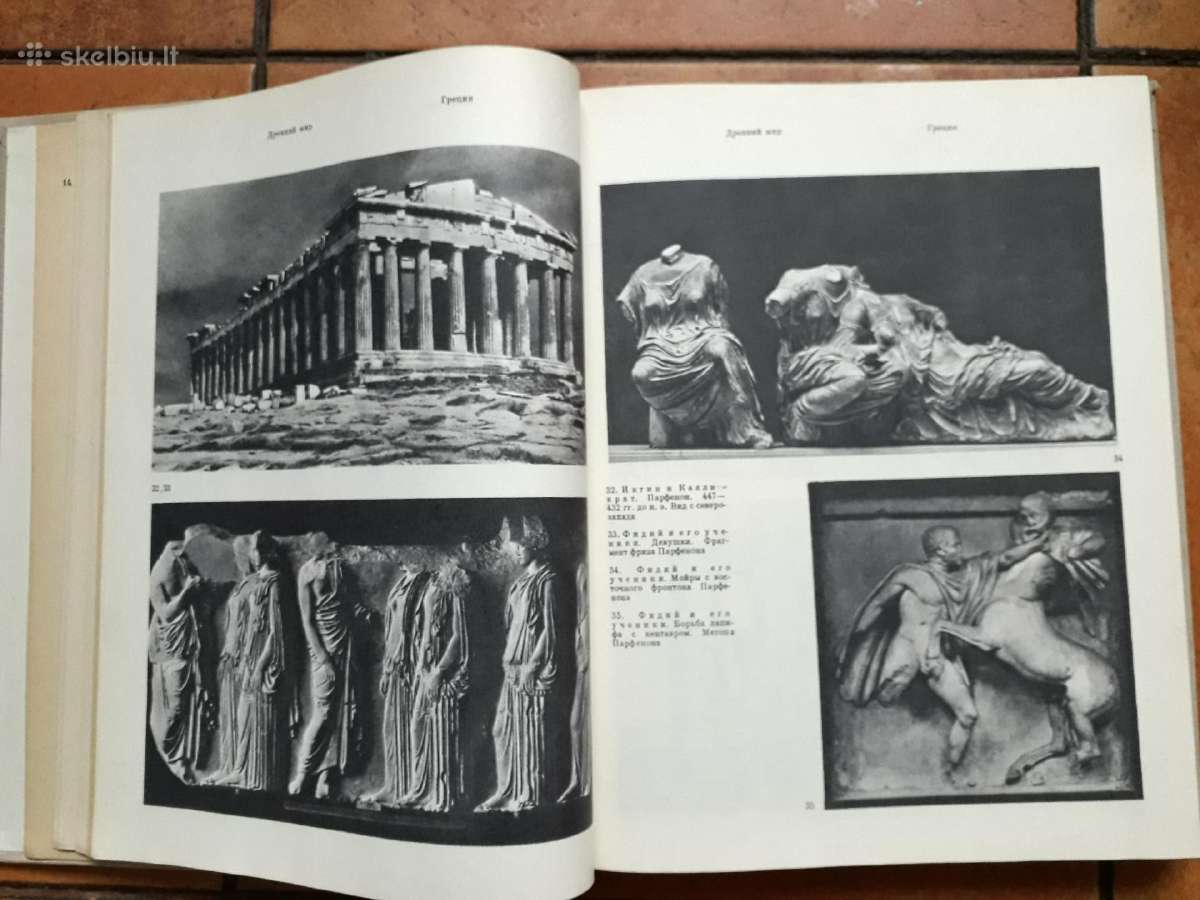 " История зарубежного искуства" 1971 год - nuotraukos Nr. 5