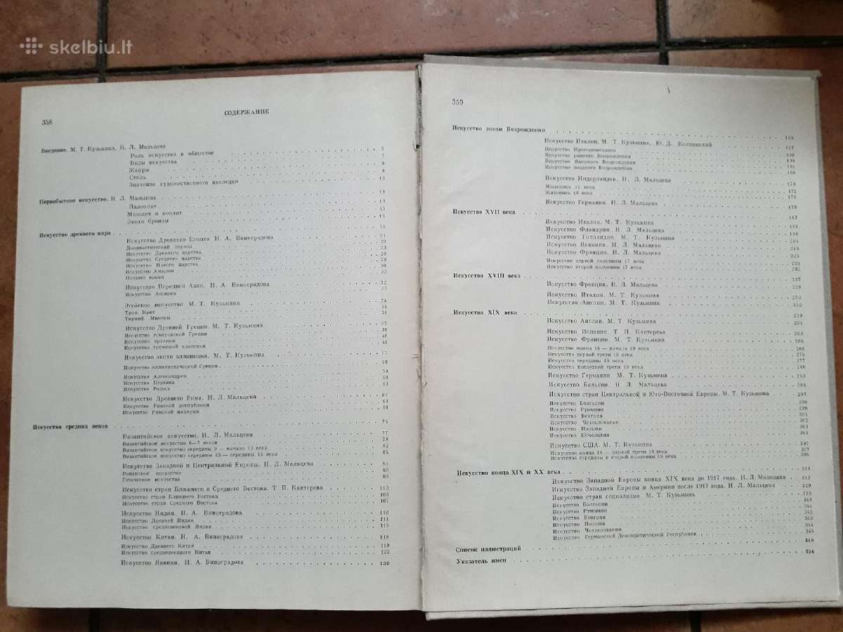 " История зарубежного искуства" 1971 год - nuotraukos Nr. 14
