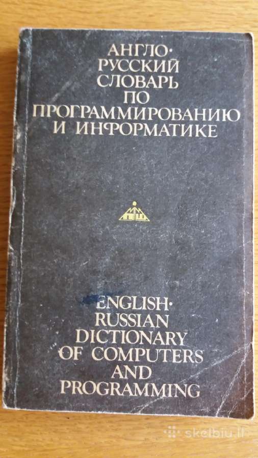 Anglo-russki slovarj po programmirovaniju