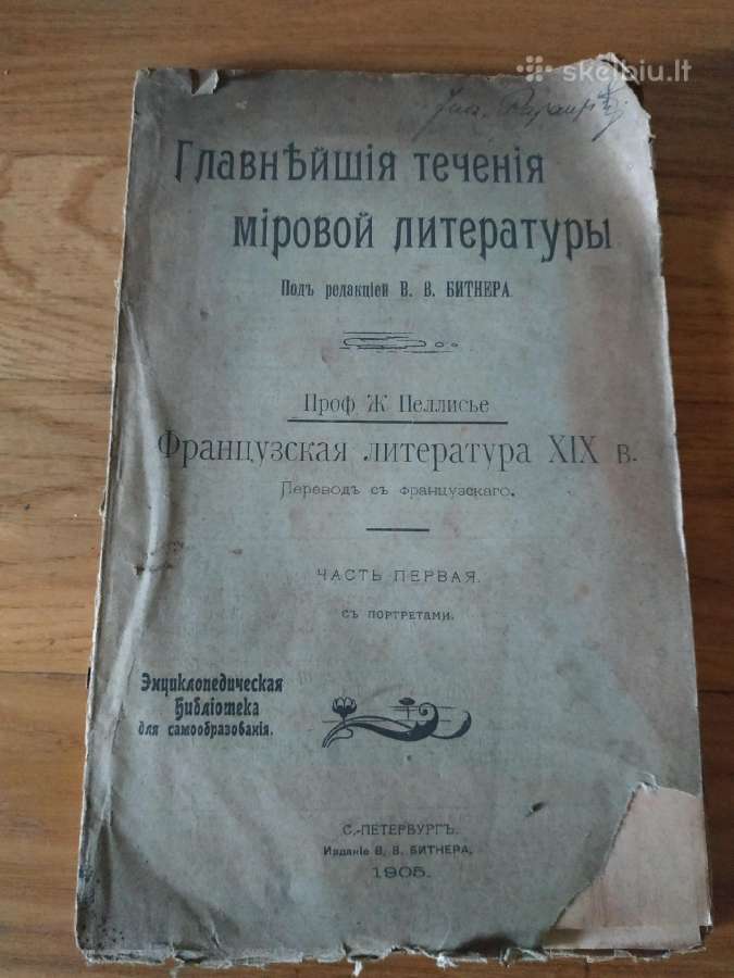 1905 m. knyga rusų kalba "Prancūzų literatūra"