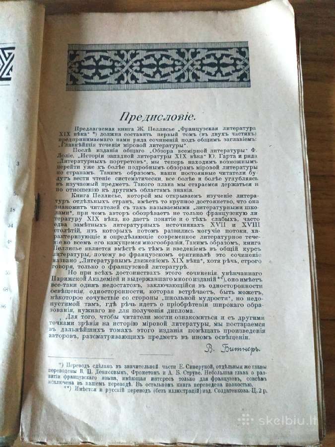 1905 m. knyga rusų kalba "Prancūzų literatūra" - nuotraukos Nr. 3