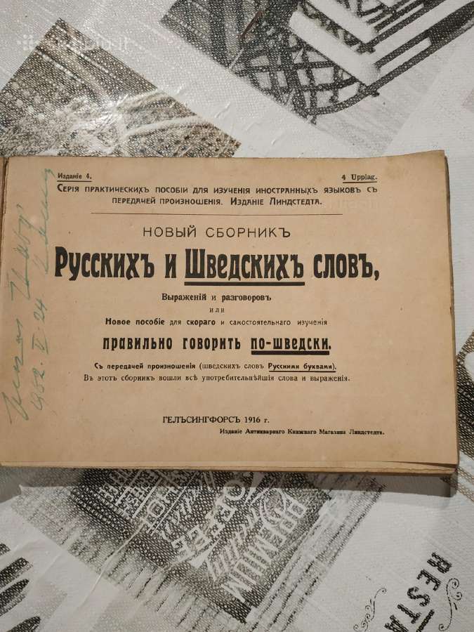 1916 m. knyga Rusų švedų žodynas - nuotraukos Nr. 2