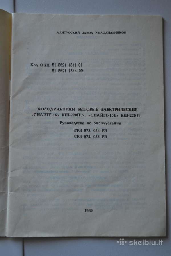 Šaldytuvo Snaigė instrukcija - nuotraukos Nr. 3