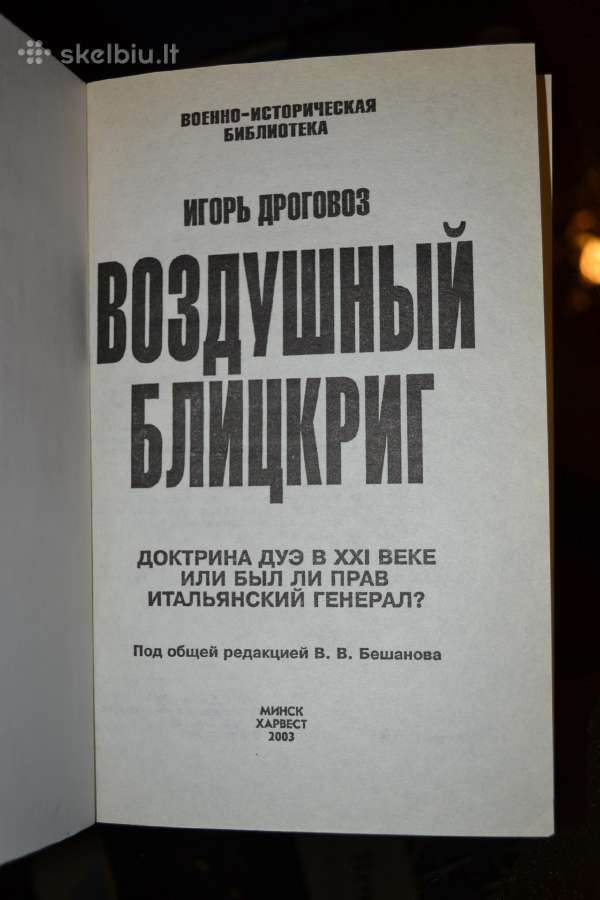 Knyga Воздушный блицкриг - nuotraukos Nr. 2