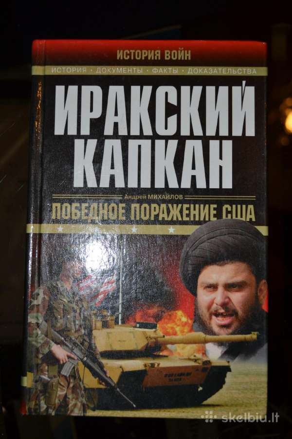 Knyga Иракский капкан