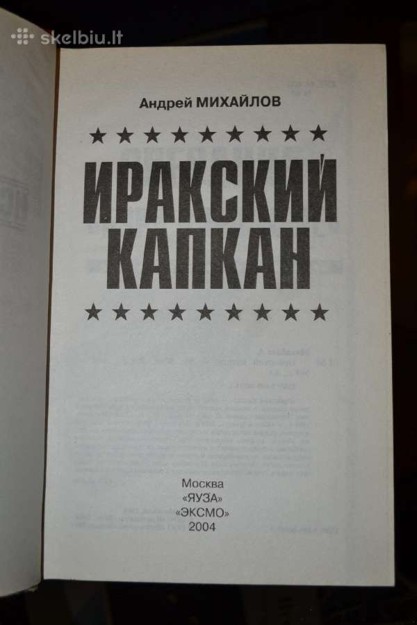 Knyga Иракский капкан - nuotraukos Nr. 2