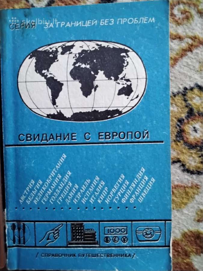 Свидание с Европой 1991 m.