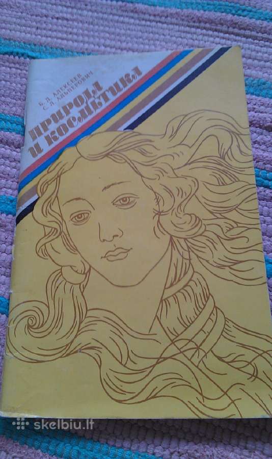 "природа и косметика" Б. Алексеева С. Альперовича