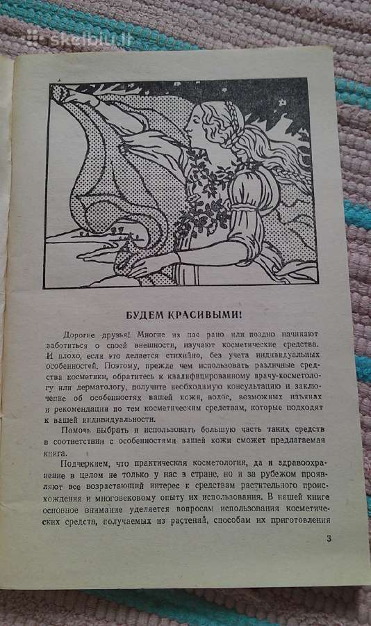 "природа и косметика" Б. Алексеева С. Альперовича - nuotraukos Nr. 2