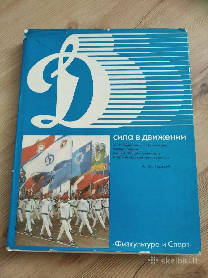 Knyga Сила В Движении