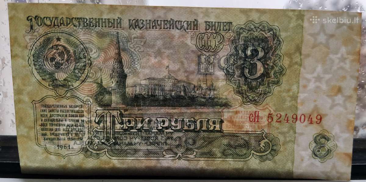 1961 rubliai - nuotraukos Nr. 6