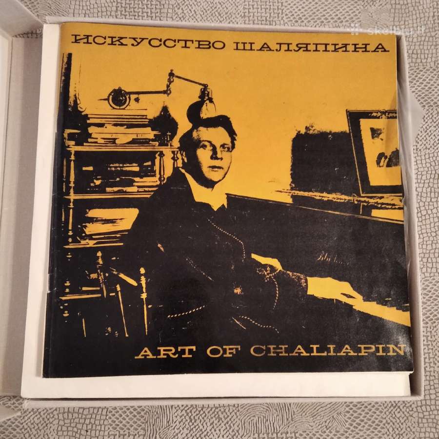 Vinilinių plokšelių albumas "Iskustvo Šaliapina" - nuotraukos Nr. 2