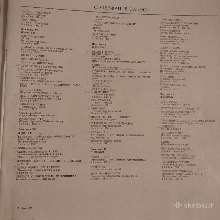 Vinilinių plokšelių albumas "Iskustvo Šaliapina" - nuotraukos Nr. 5