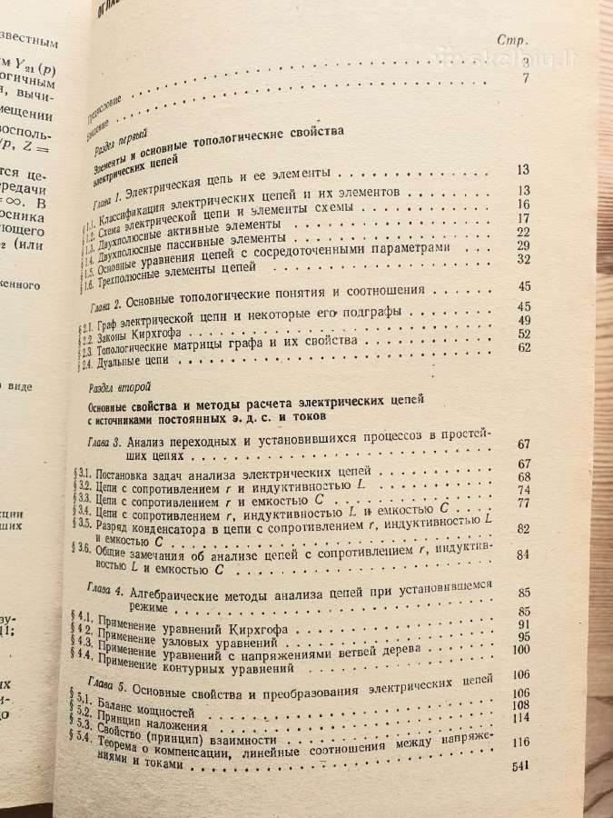 Elektrotechnika vadovėliai 2vnt - nuotraukos Nr. 3