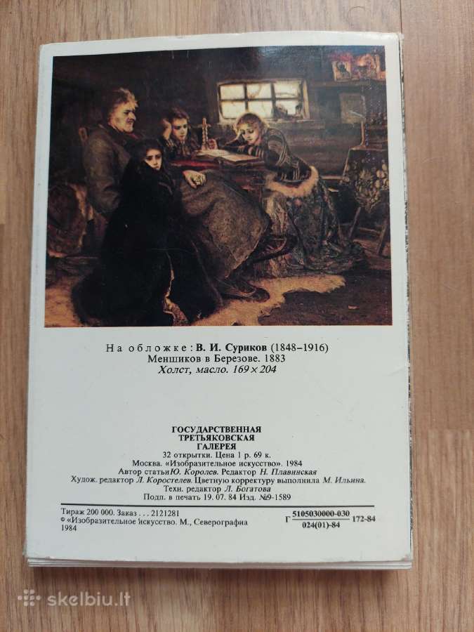 Tretiakovo galerija atvirukuose 1984 m. - nuotraukos Nr. 3