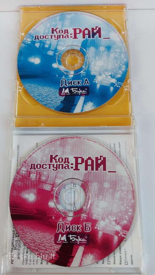 ,код доступа :рай ' Pc CD-rom Žaidimas - nuotraukos Nr. 4
