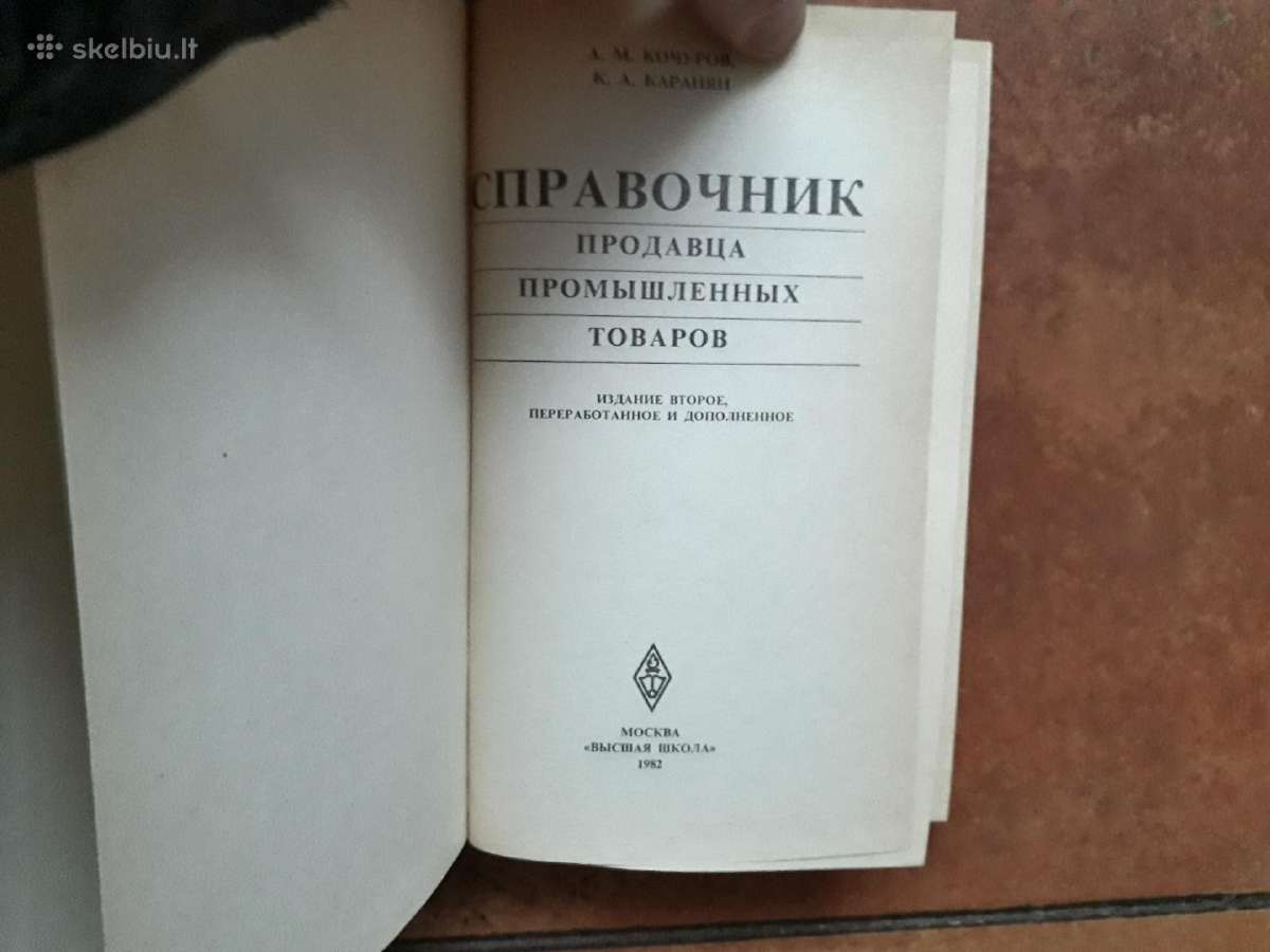 Cpravočnik prodovca promyšlennych tovarov 1982 m. - nuotraukos Nr. 2