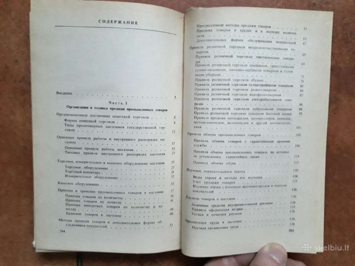 Cpravočnik prodovca promyšlennych tovarov 1982 m. - nuotraukos Nr. 3