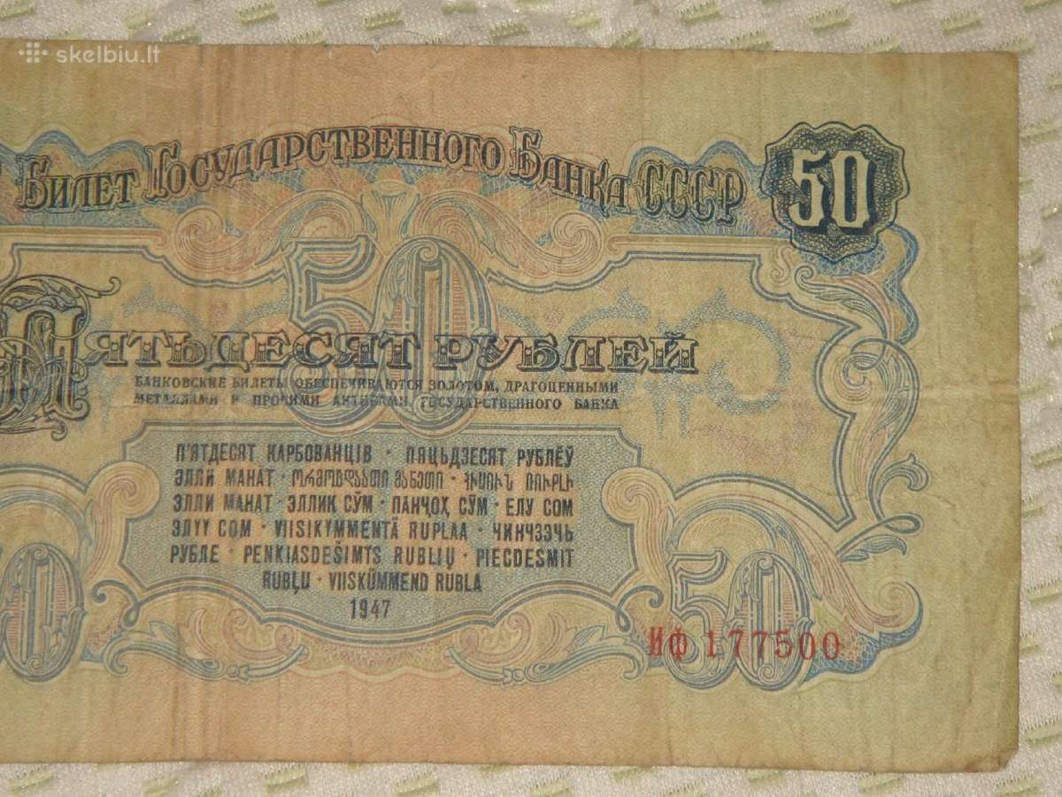 50 rubliu - nuotraukos Nr. 5