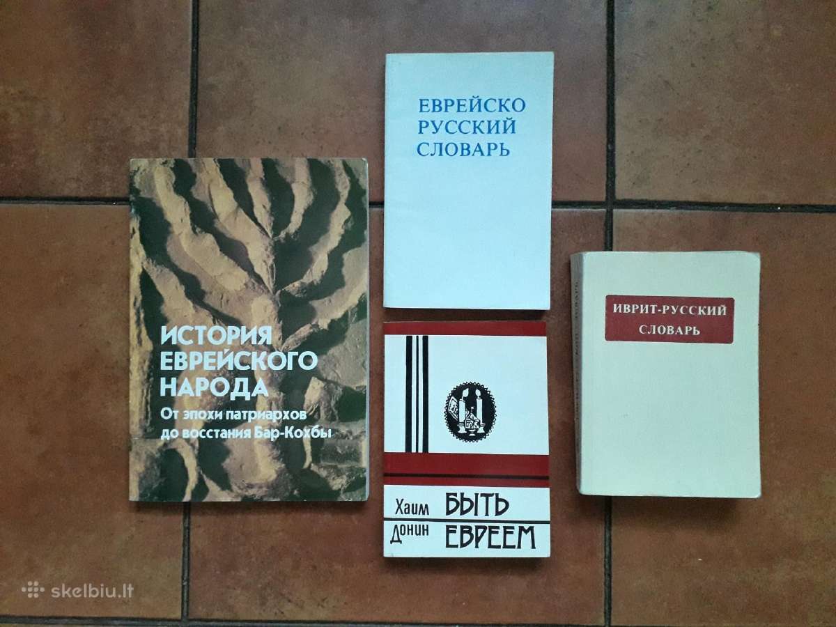 Книги настоящего еврея