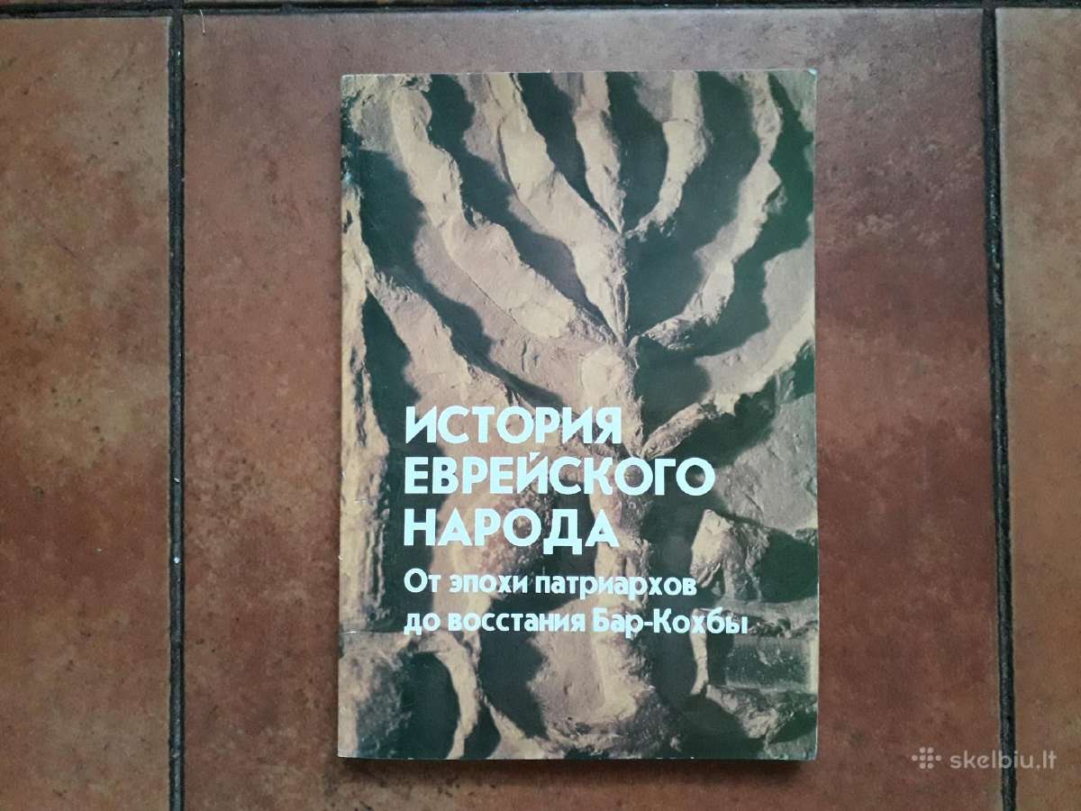 Книги настоящего еврея - nuotraukos Nr. 2