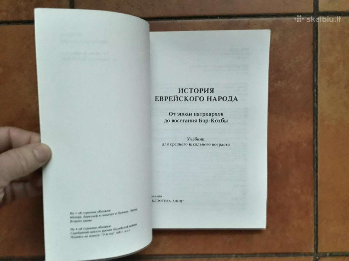 Книги настоящего еврея - nuotraukos Nr. 3