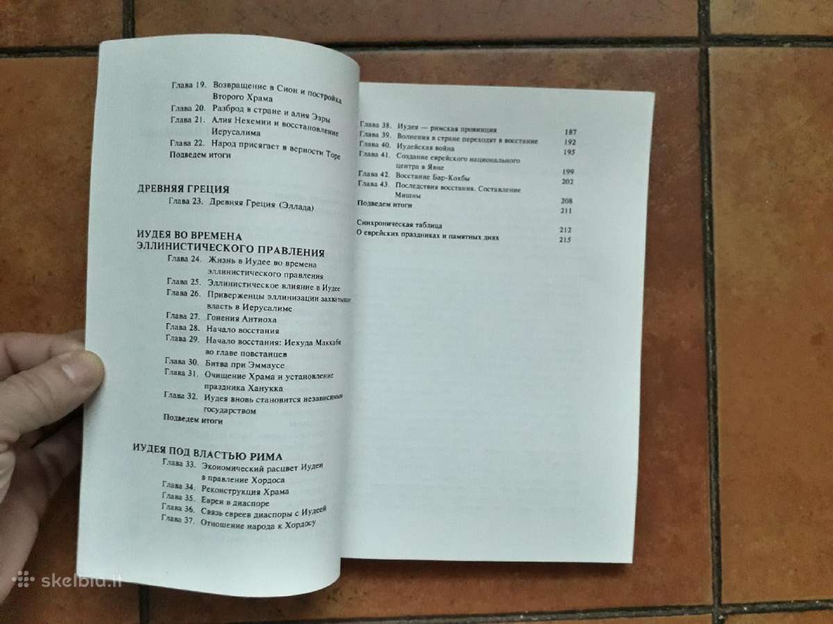 Книги настоящего еврея - nuotraukos Nr. 5