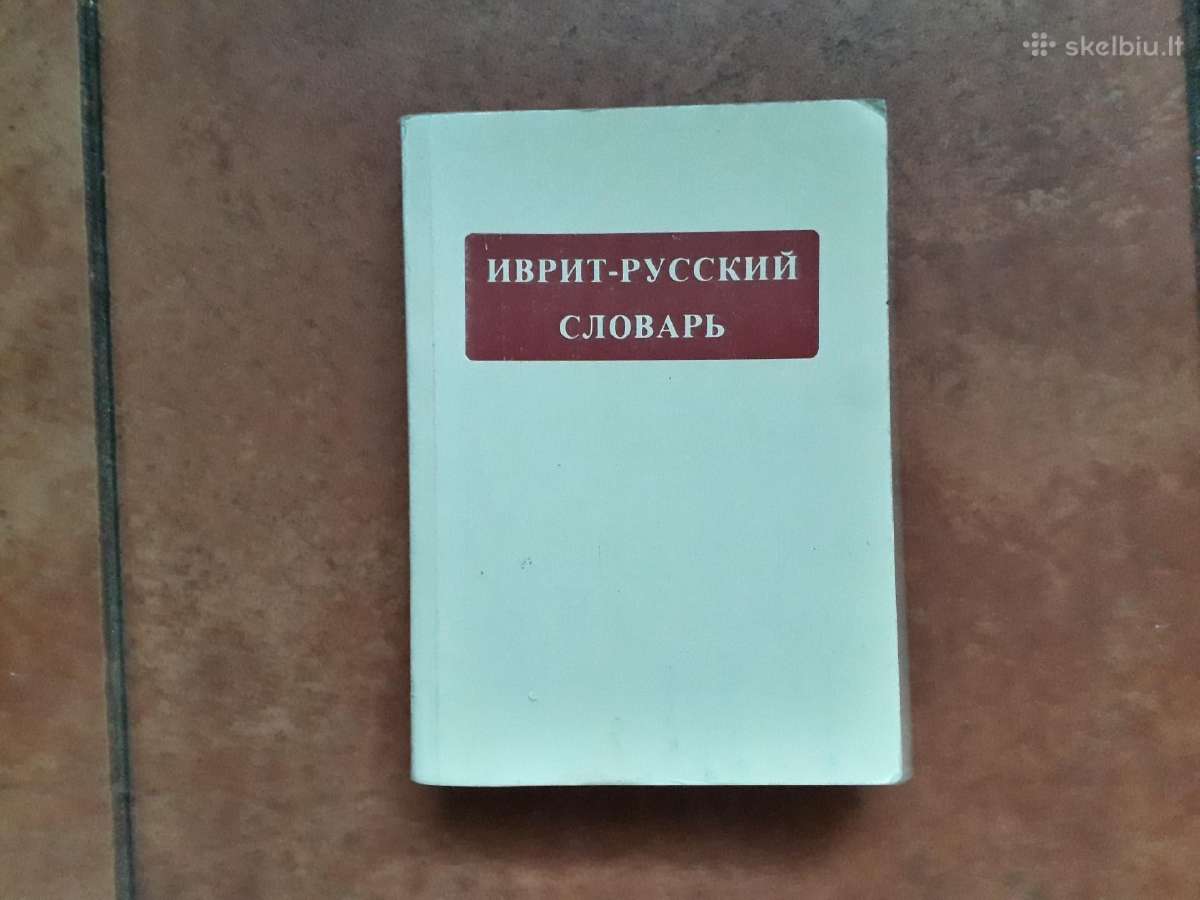 Книги настоящего еврея - nuotraukos Nr. 10