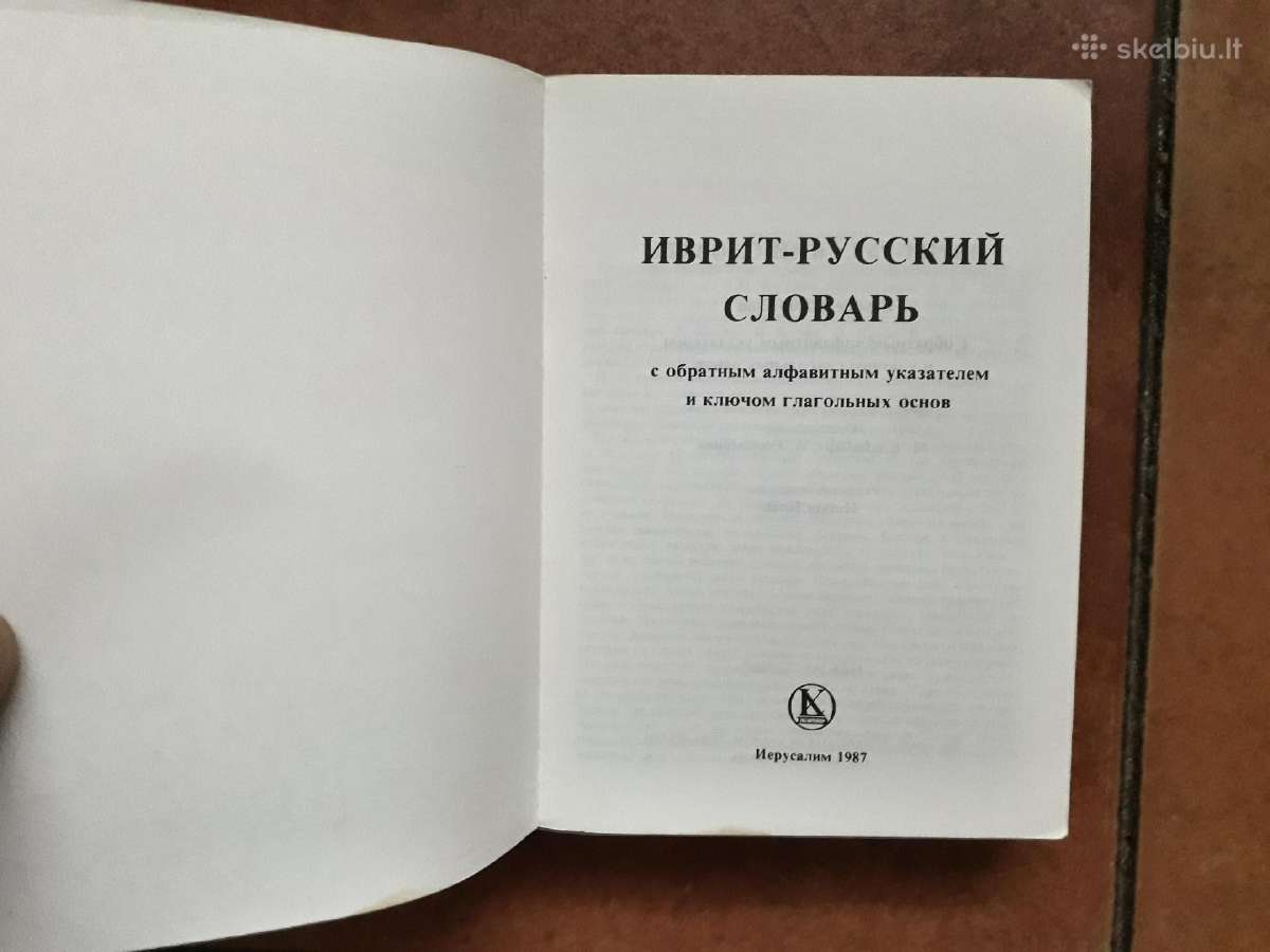 Книги настоящего еврея - nuotraukos Nr. 11