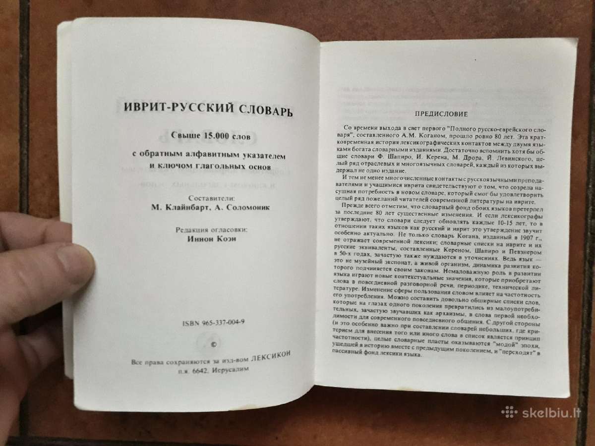 Книги настоящего еврея - nuotraukos Nr. 12