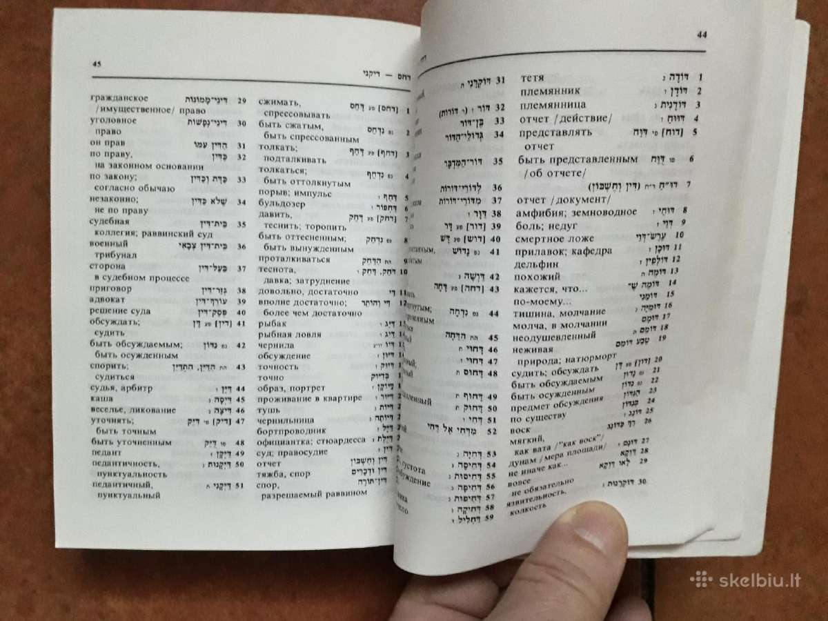 Книги настоящего еврея - nuotraukos Nr. 16