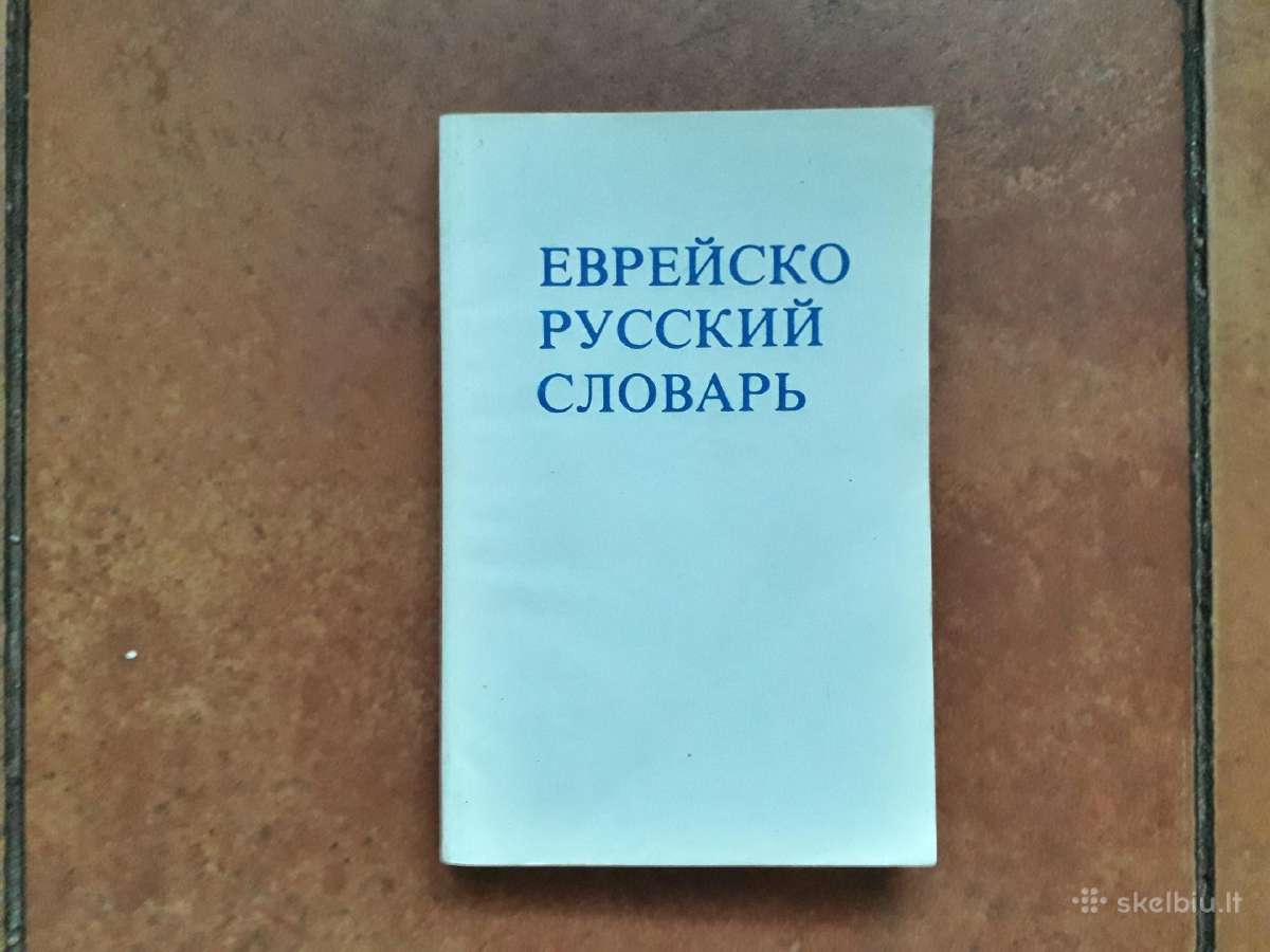 Книги настоящего еврея - nuotraukos Nr. 17