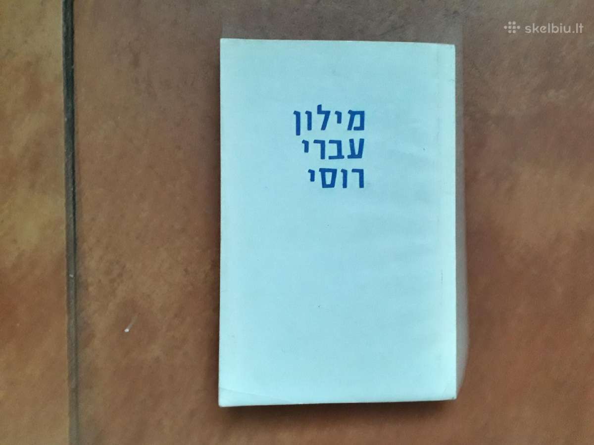 Книги настоящего еврея - nuotraukos Nr. 18