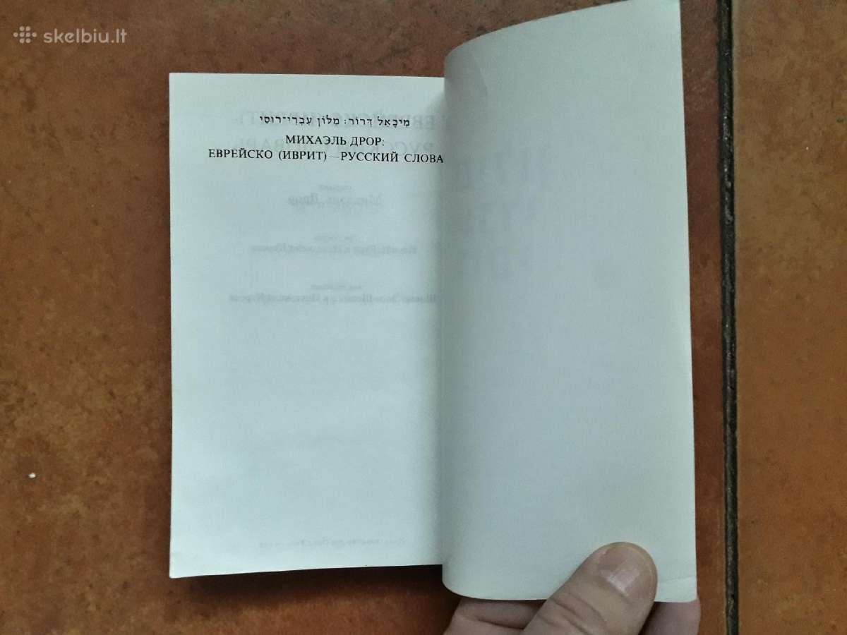 Книги настоящего еврея - nuotraukos Nr. 19