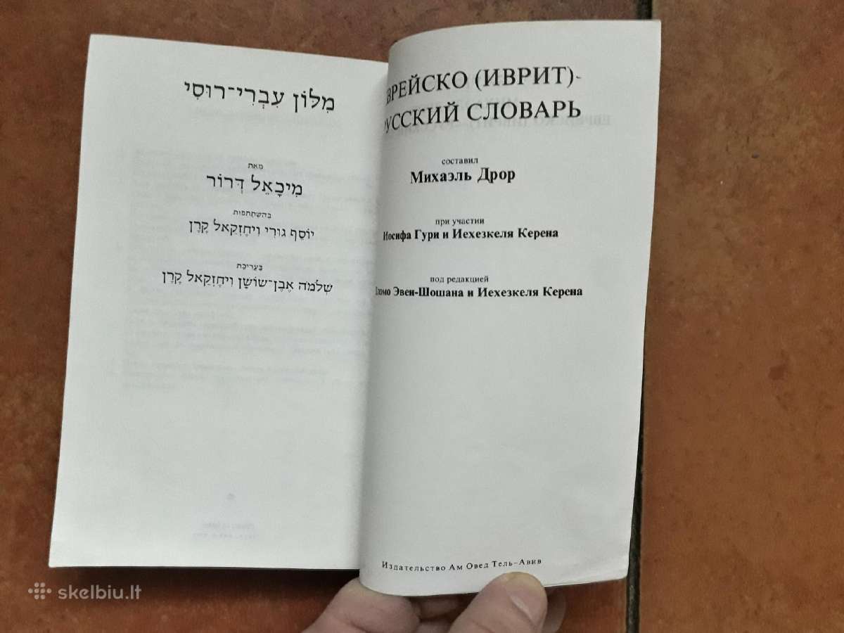Книги настоящего еврея - nuotraukos Nr. 20