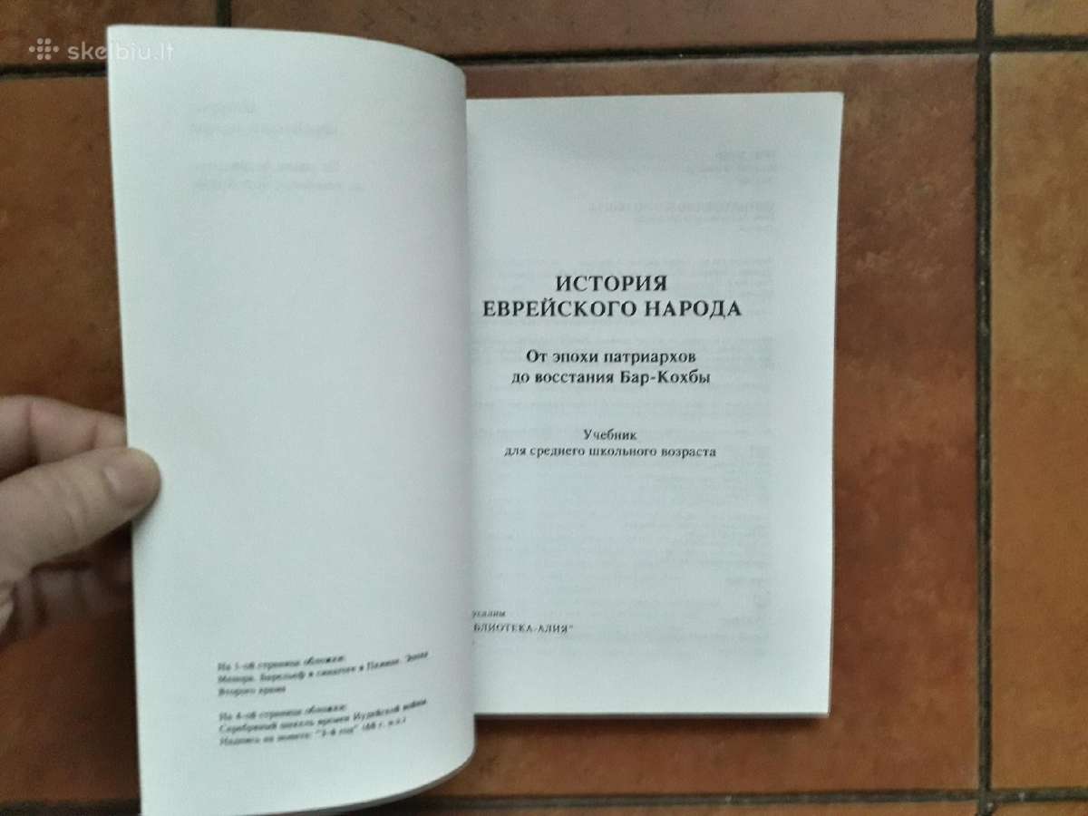 "Istorija Jevreiskogo naroda" Jaruzalė 1994 metai - nuotraukos Nr. 2